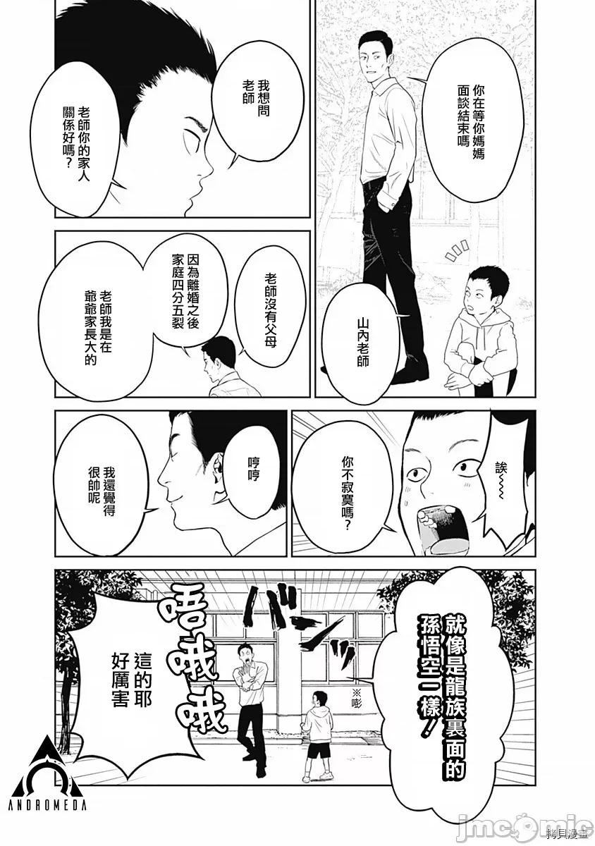 金鱼妻 金鱼妻018 第29话探病妻3.zip 第42页
