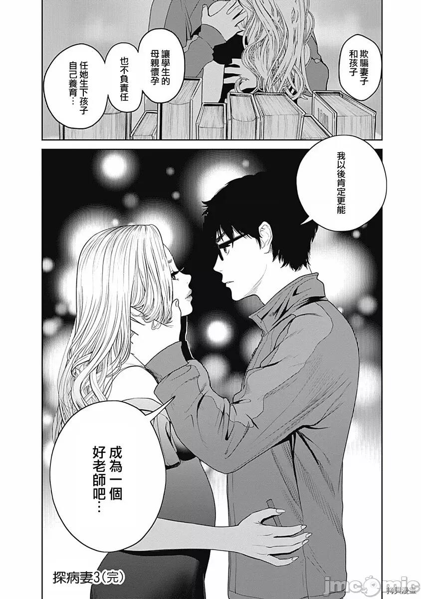 金鱼妻 金鱼妻018 第29话探病妻3.zip 第43页