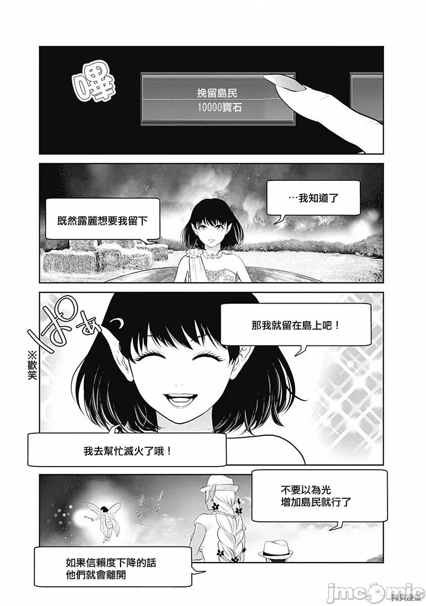 金鱼妻 金鱼妻019 第30话VR妻1.zip 第14页