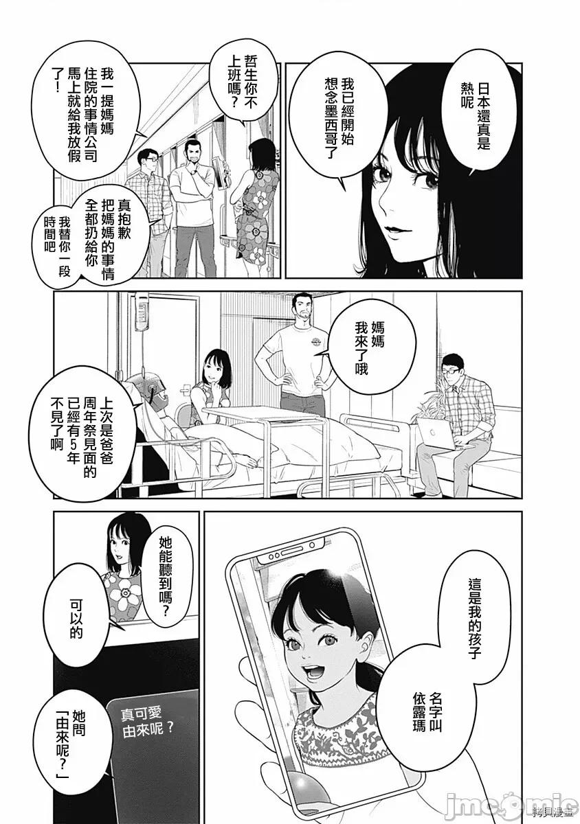 金鱼妻 金鱼妻019 第30话VR妻1.zip 第18页