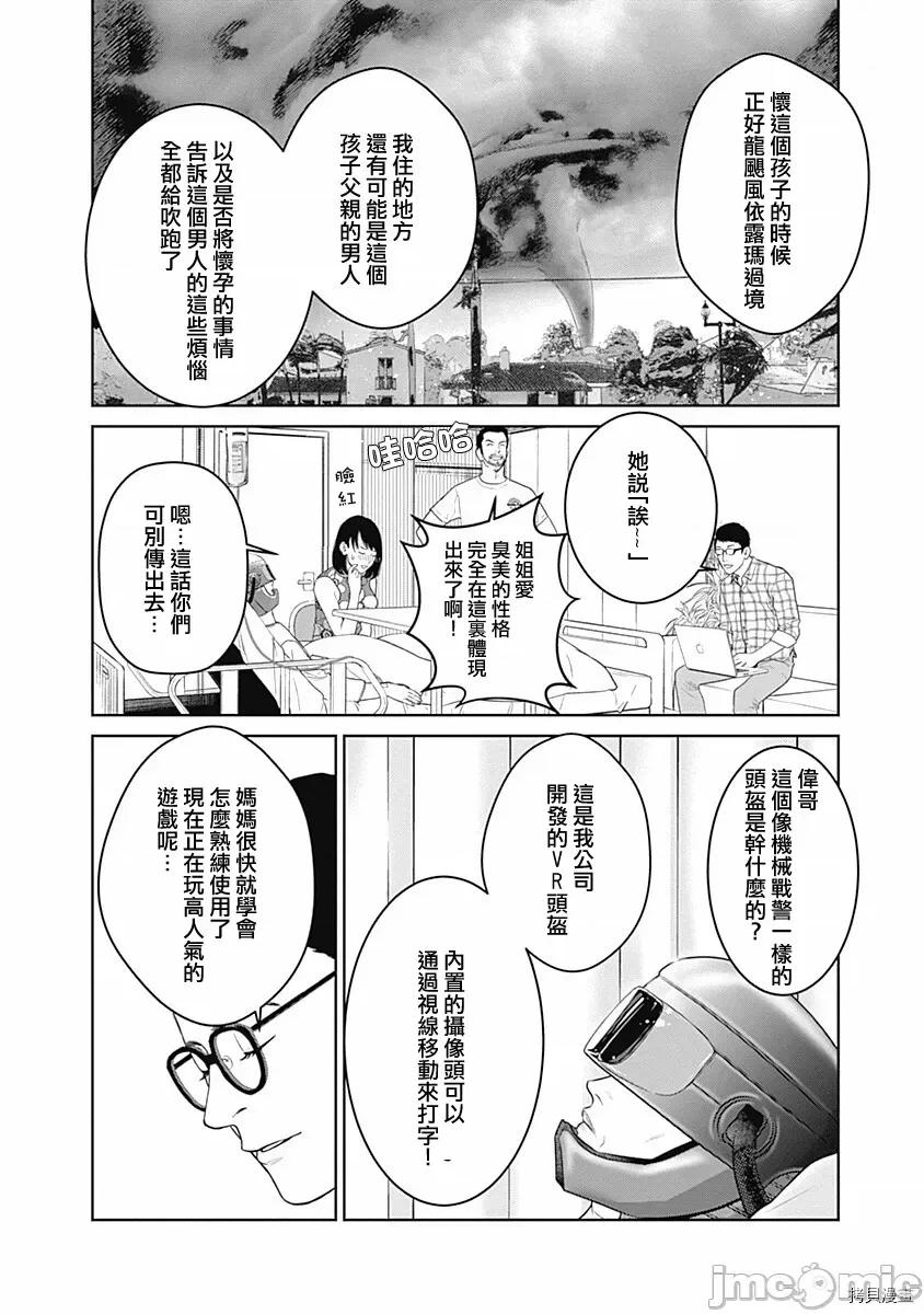 金鱼妻 金鱼妻019 第30话VR妻1.zip 第19页