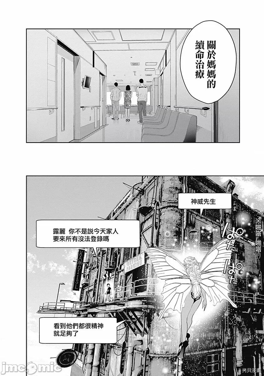金鱼妻 金鱼妻019 第30话VR妻1.zip 第25页