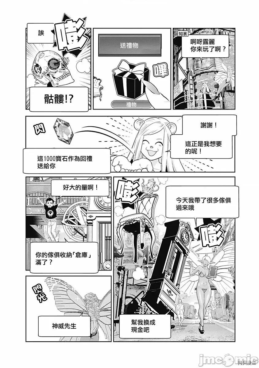 金鱼妻 金鱼妻019 第30话VR妻1.zip 第27页