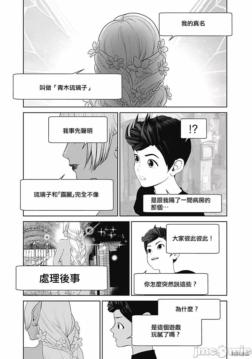 金鱼妻 金鱼妻019 第30话VR妻1.zip 第28页