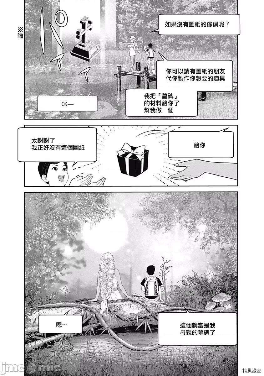金鱼妻 金鱼妻019 第30话VR妻1.zip 第40页