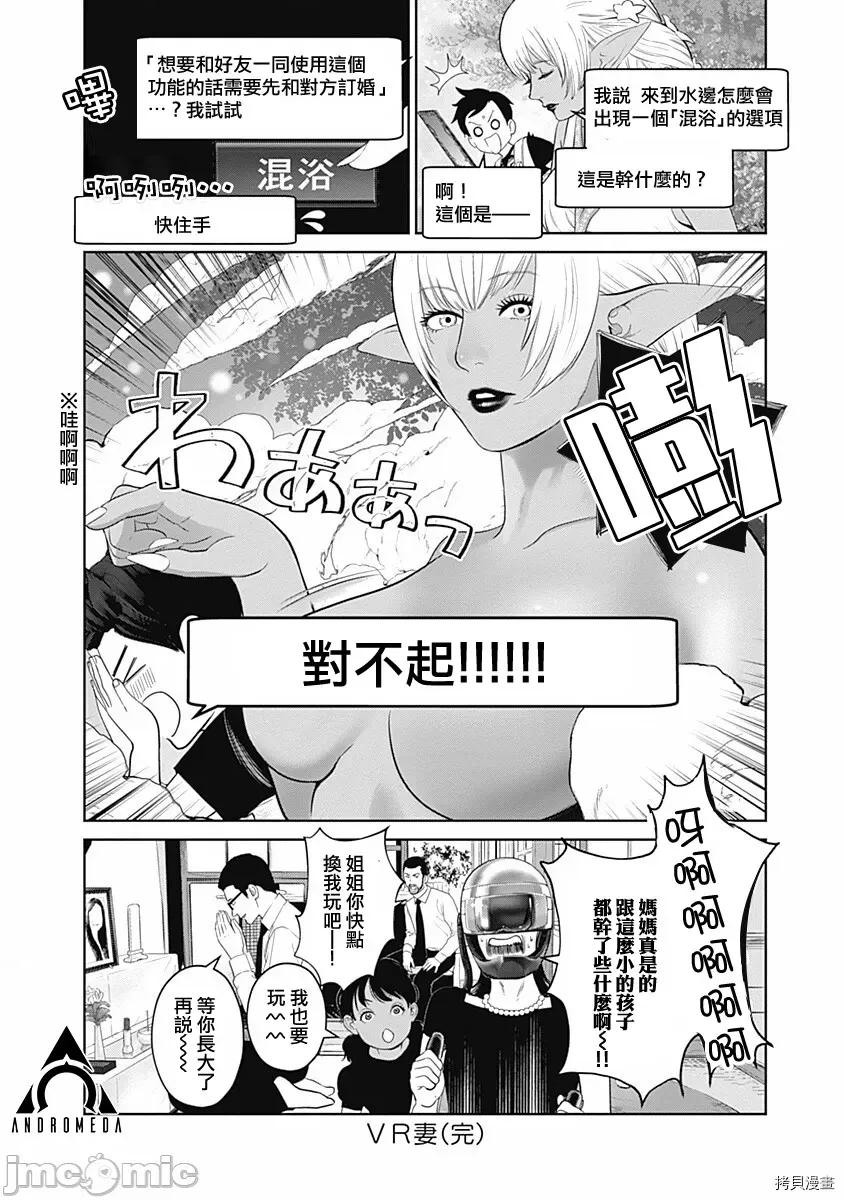 金鱼妻 金鱼妻019 第30话VR妻1.zip 第41页