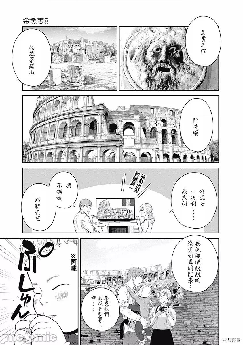 金鱼妻 金鱼妻020 第31话金鱼妻8.zip 第4页