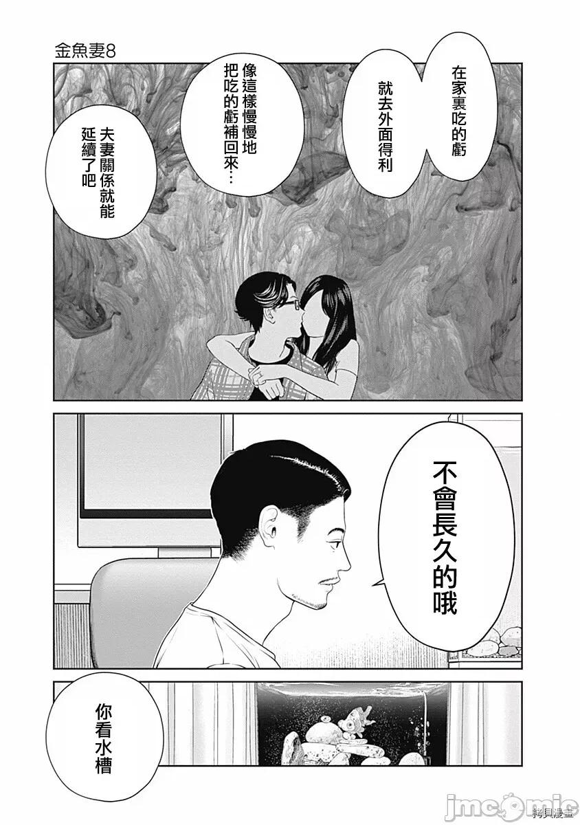 金鱼妻 金鱼妻020 第31话金鱼妻8.zip 第20页