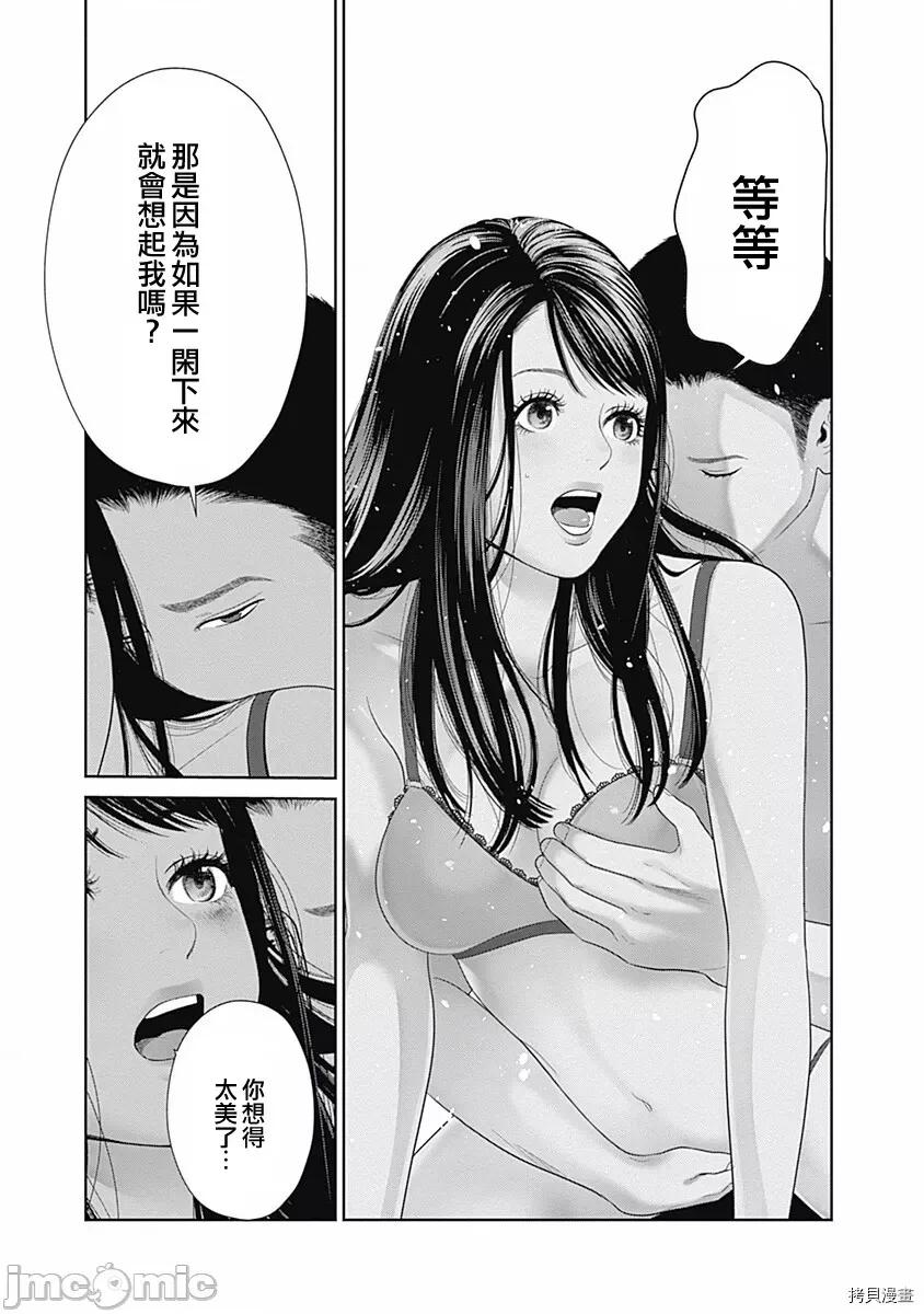 金鱼妻 金鱼妻020 第31话金鱼妻8.zip 第28页