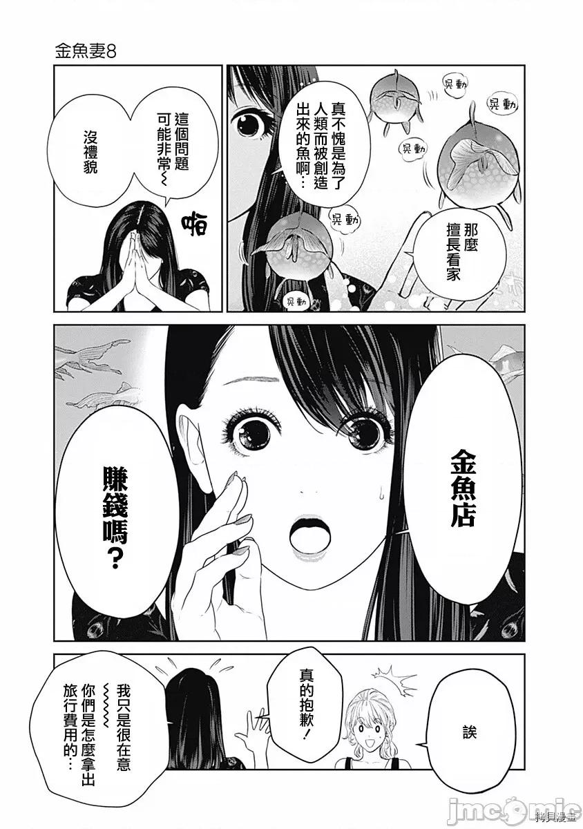 金鱼妻 金鱼妻020 第31话金鱼妻8.zip 第32页