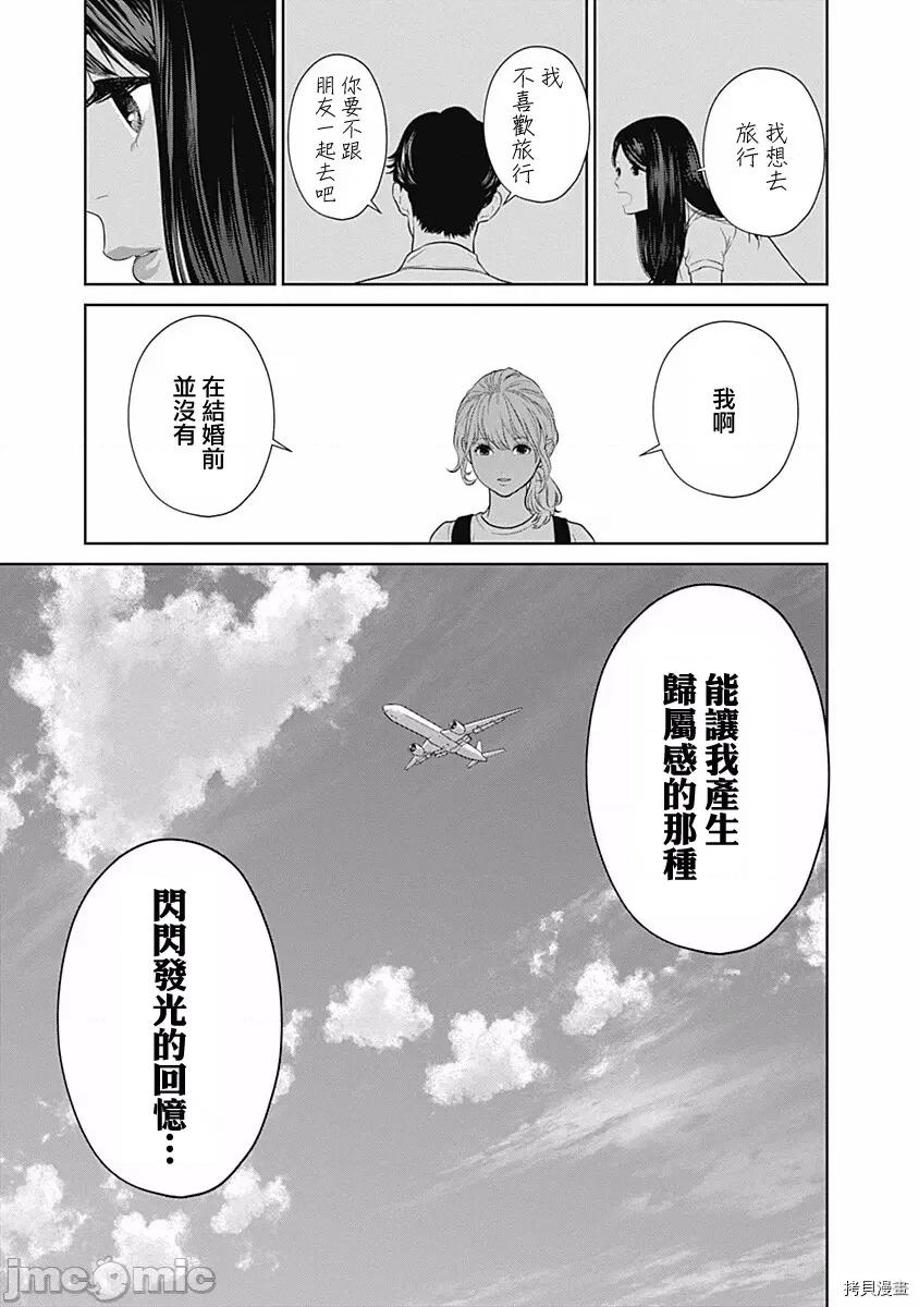 金鱼妻 金鱼妻020 第31话金鱼妻8.zip 第40页
