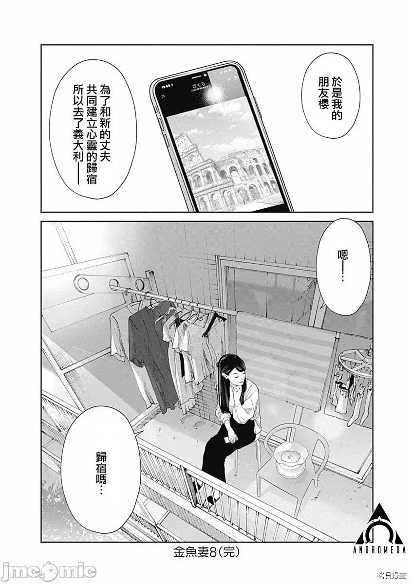 金鱼妻 金鱼妻020 第31话金鱼妻8.zip 第41页