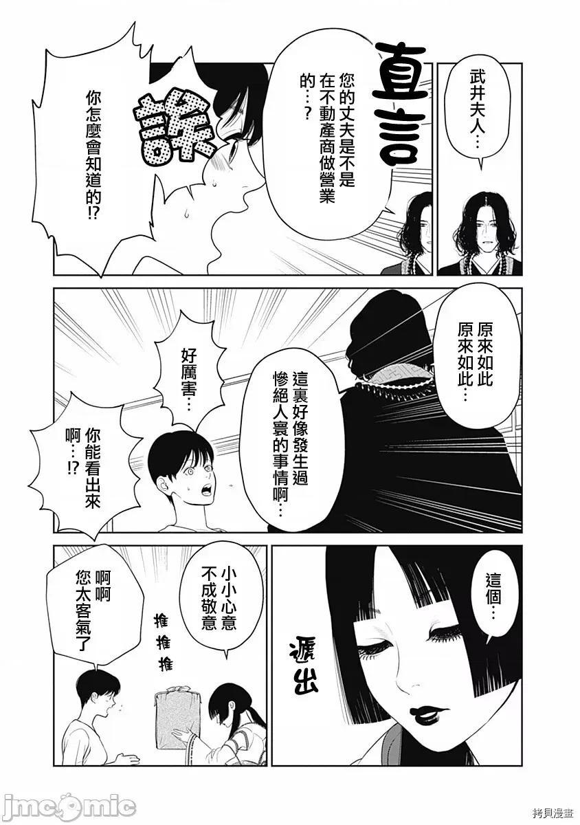 金鱼妻 金鱼妻021 第32话投资妻1.zip 第4页