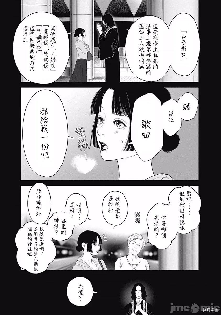 金鱼妻 金鱼妻021 第32话投资妻1.zip 第10页