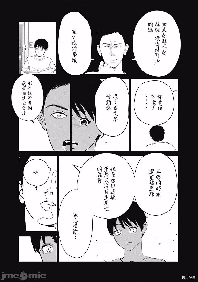 金鱼妻 金鱼妻021 第32话投资妻1.zip 第36页