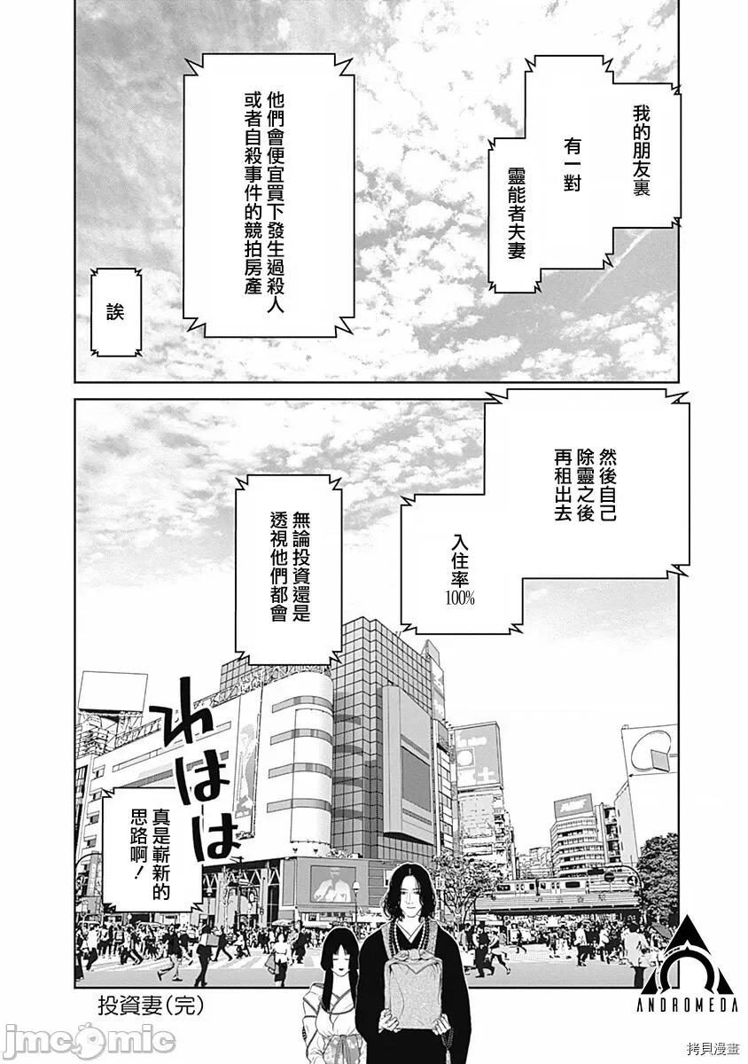 金鱼妻 金鱼妻021 第32话投资妻1.zip 第41页