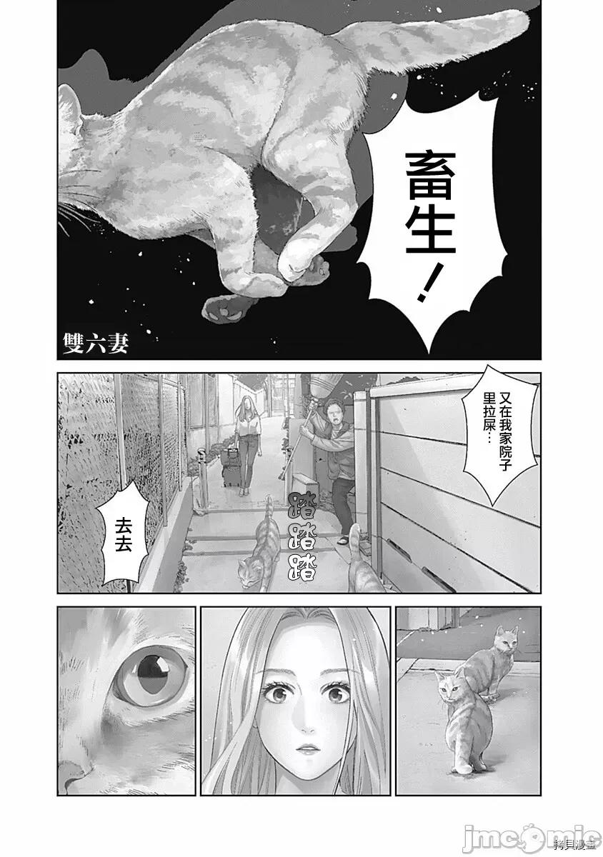 金鱼妻 金鱼妻022 第33话双六妻1.zip 第4页