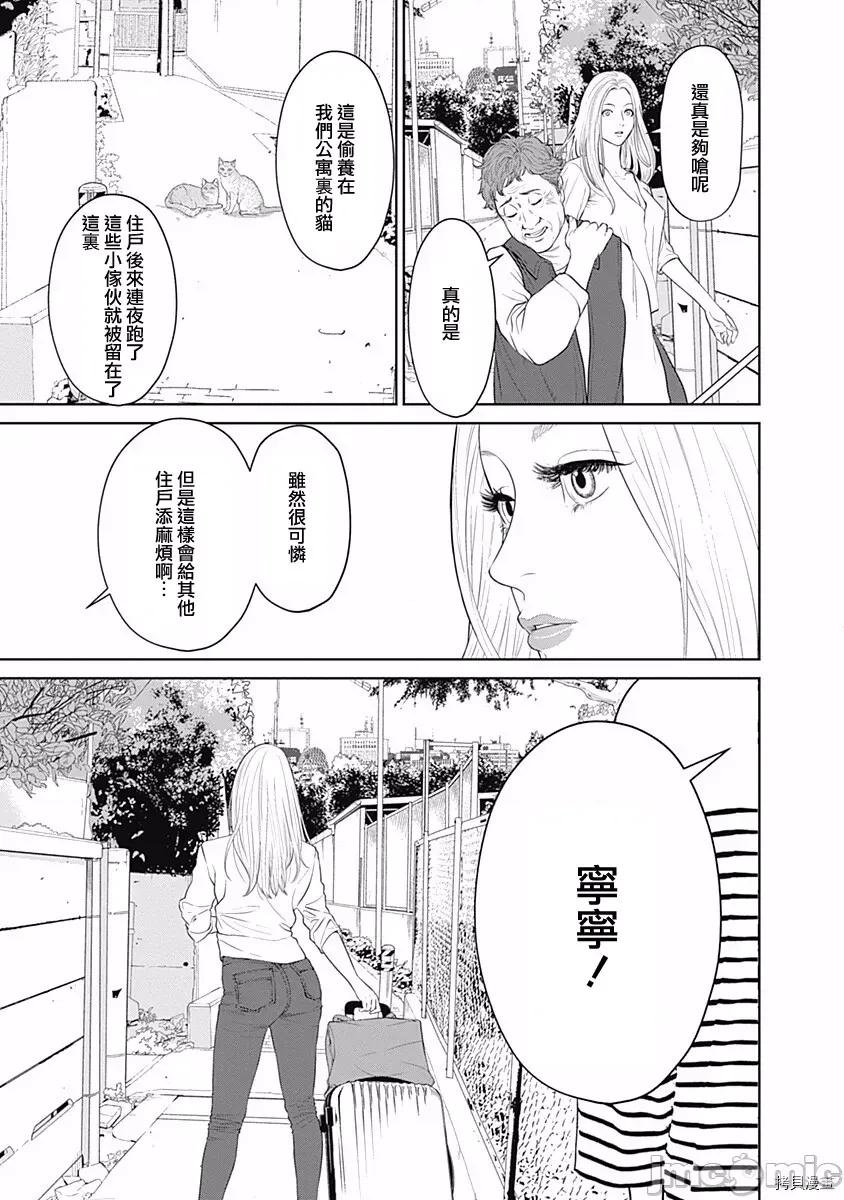 金鱼妻 金鱼妻022 第33话双六妻1.zip 第6页