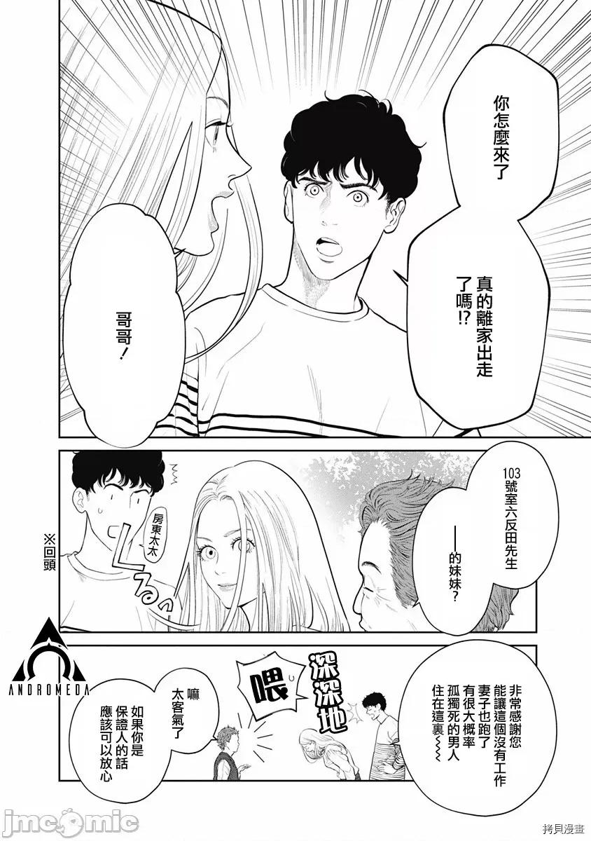 金鱼妻 金鱼妻022 第33话双六妻1.zip 第7页