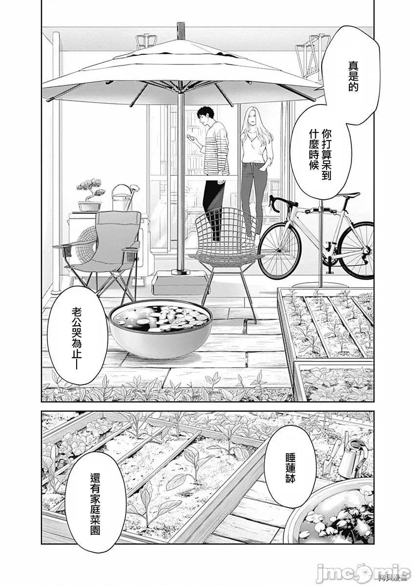 金鱼妻 金鱼妻022 第33话双六妻1.zip 第9页