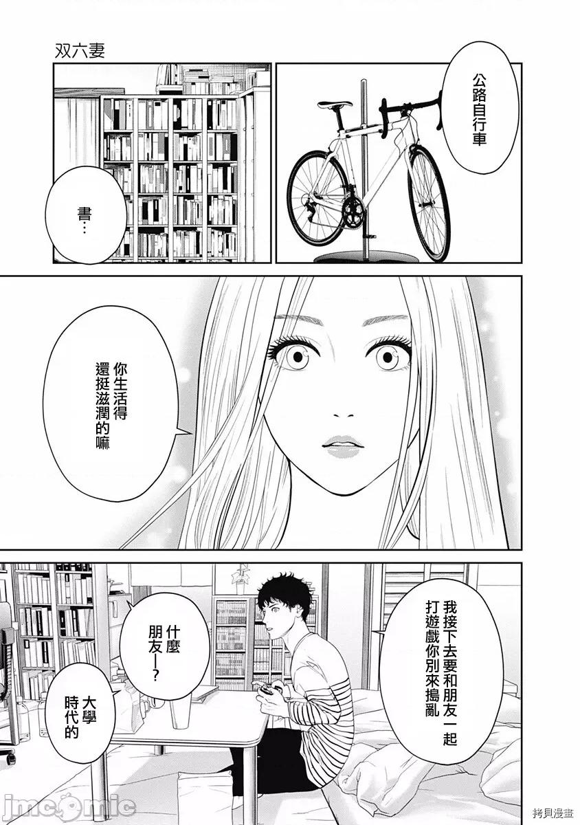 金鱼妻 金鱼妻022 第33话双六妻1.zip 第10页