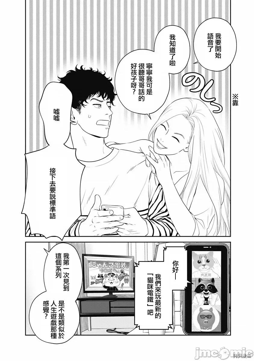 金鱼妻 金鱼妻022 第33话双六妻1.zip 第11页