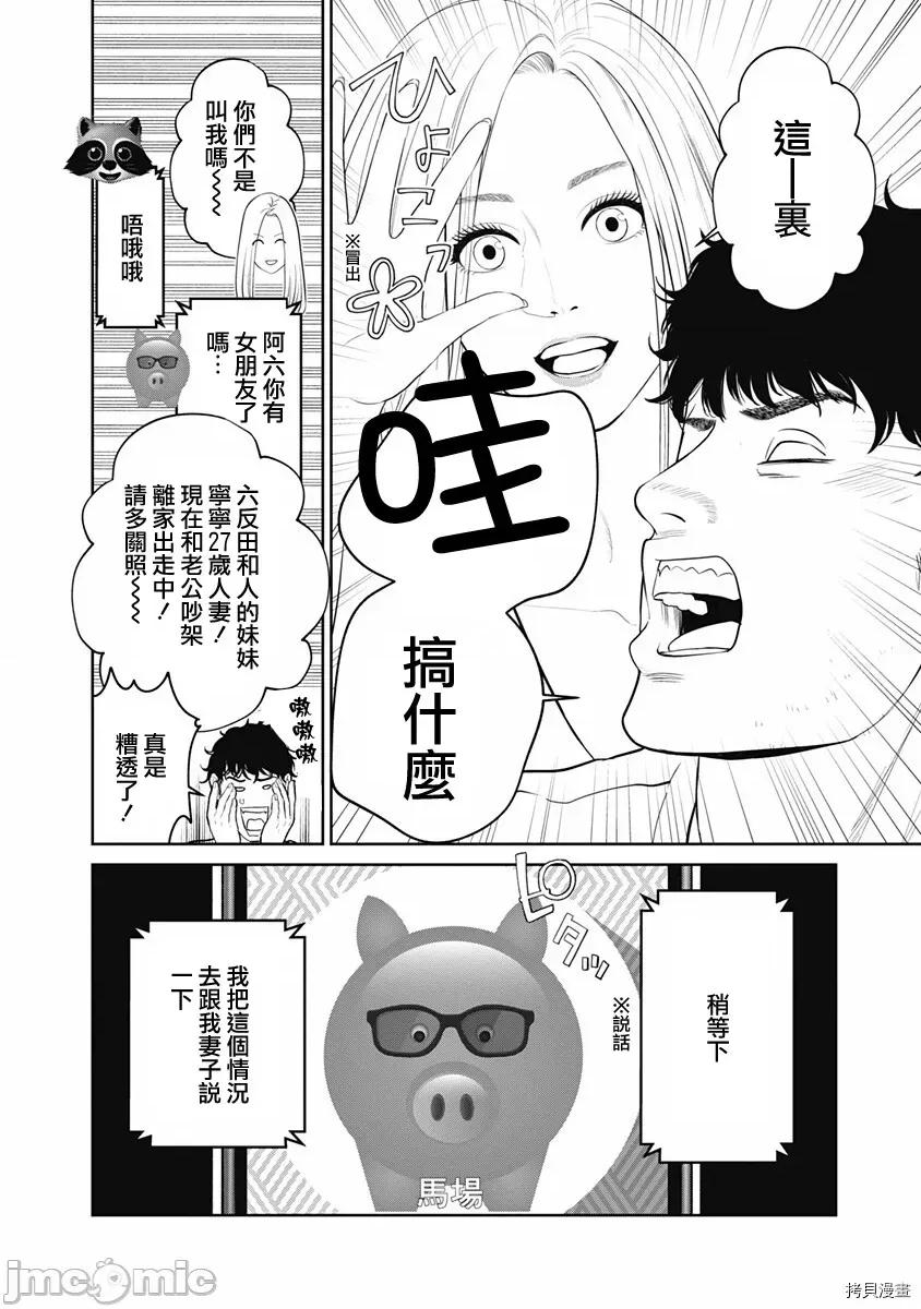 金鱼妻 金鱼妻022 第33话双六妻1.zip 第13页