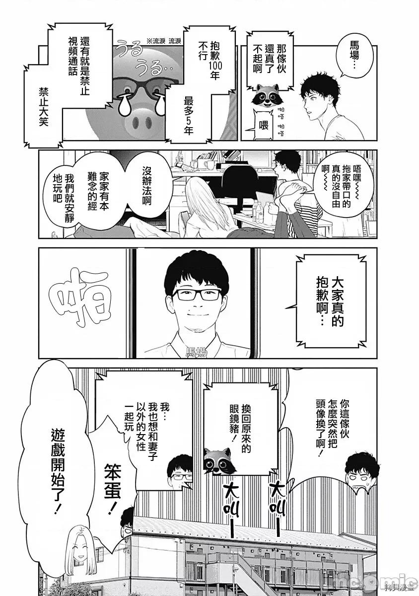 金鱼妻 金鱼妻022 第33话双六妻1.zip 第14页