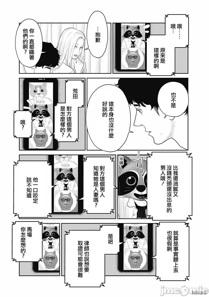 金鱼妻 金鱼妻022 第33话双六妻1.zip 第18页