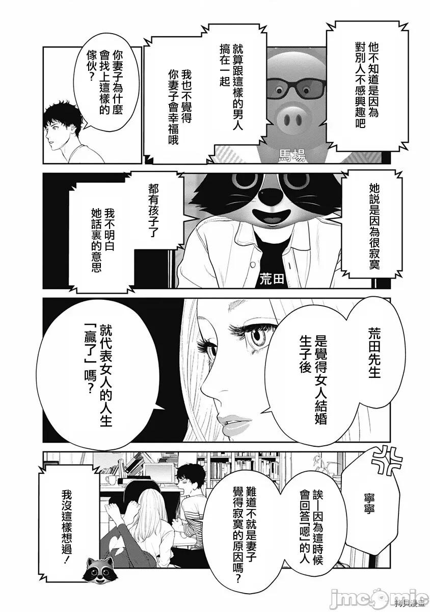 金鱼妻 金鱼妻022 第33话双六妻1.zip 第19页