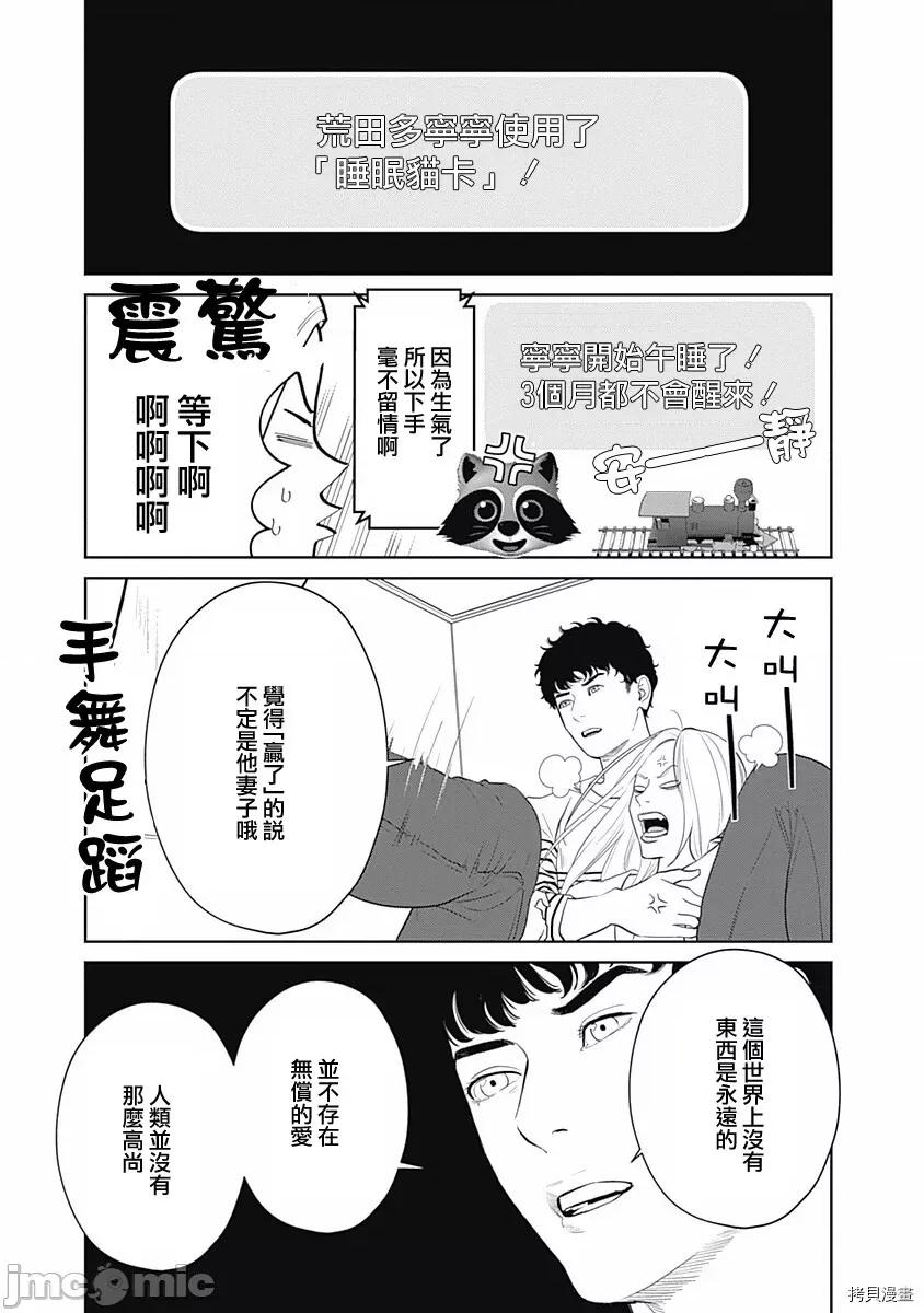 金鱼妻 金鱼妻022 第33话双六妻1.zip 第20页