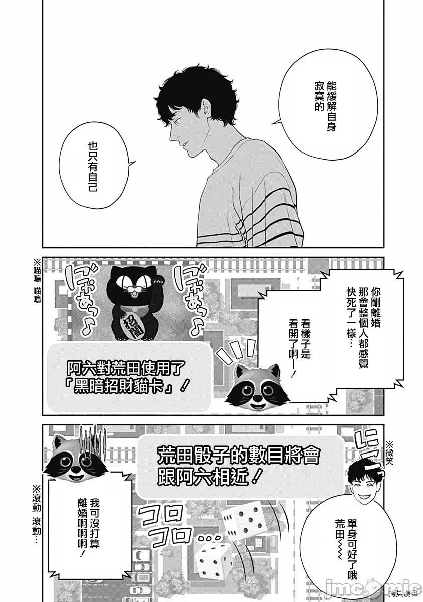 金鱼妻 金鱼妻022 第33话双六妻1.zip 第21页
