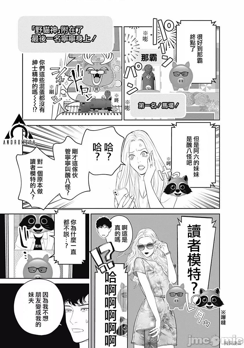 金鱼妻 金鱼妻022 第33话双六妻1.zip 第22页