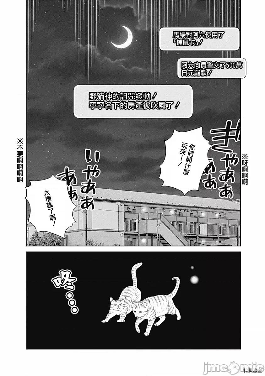 金鱼妻 金鱼妻022 第33话双六妻1.zip 第23页