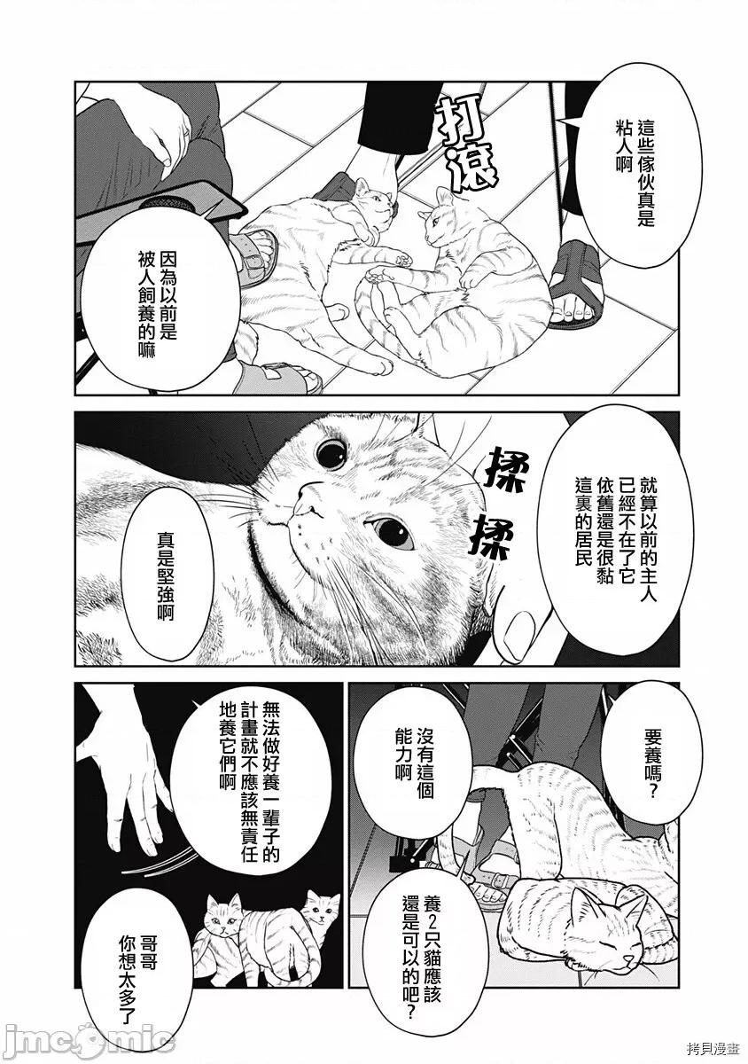 金鱼妻 金鱼妻022 第33话双六妻1.zip 第25页