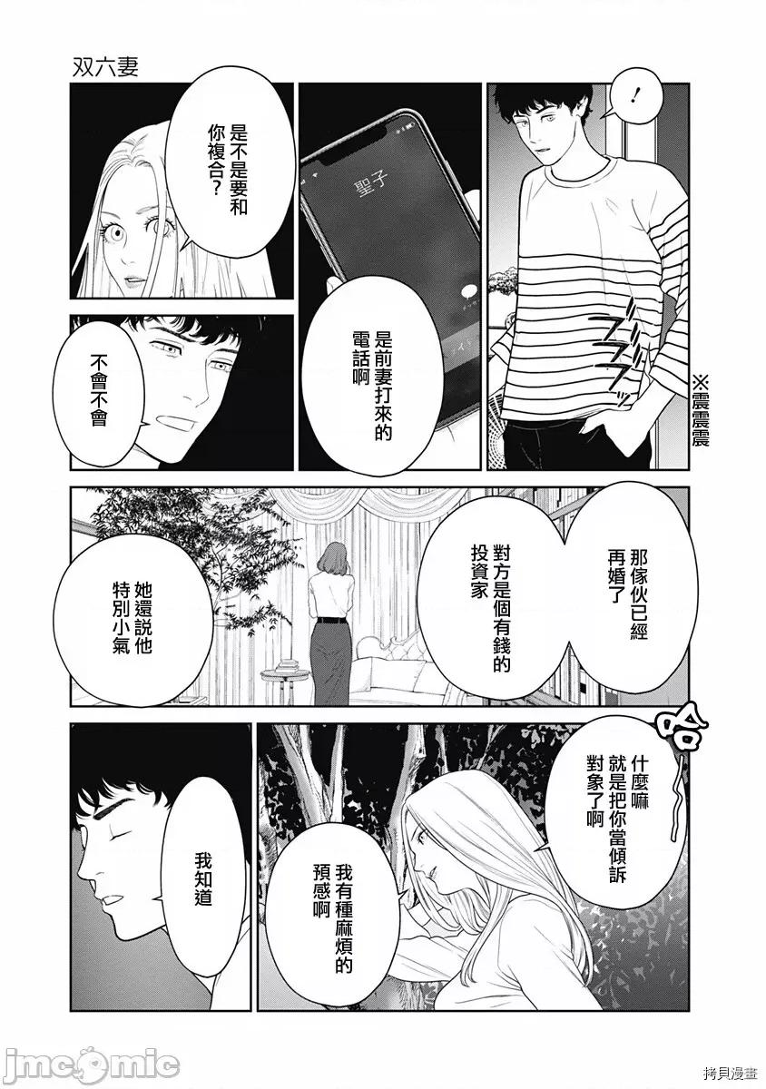 金鱼妻 金鱼妻022 第33话双六妻1.zip 第26页