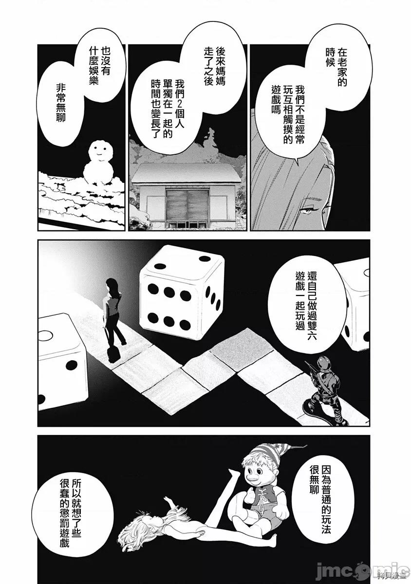 金鱼妻 金鱼妻022 第33话双六妻1.zip 第28页
