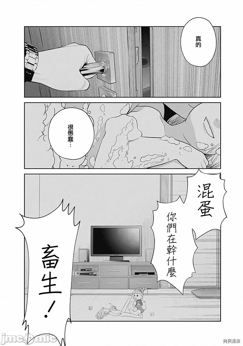 金鱼妻 金鱼妻022 第33话双六妻1.zip 第29页