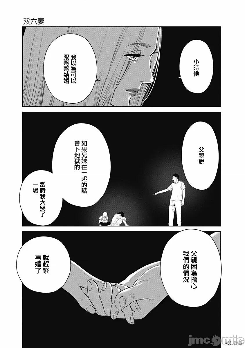 金鱼妻 金鱼妻022 第33话双六妻1.zip 第30页