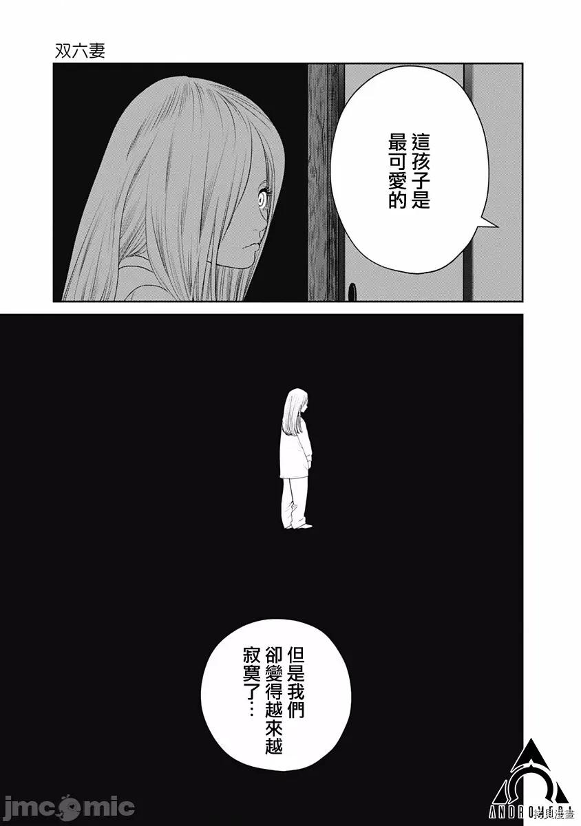 金鱼妻 金鱼妻022 第33话双六妻1.zip 第32页