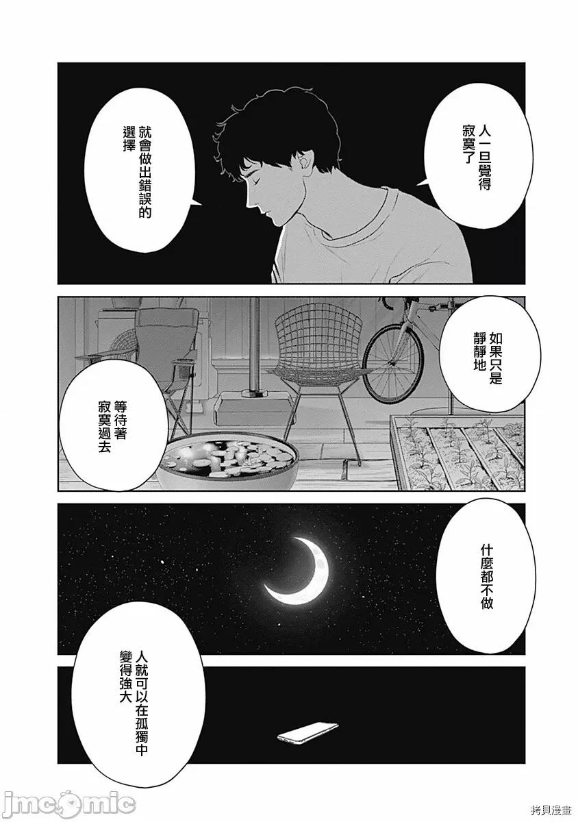 金鱼妻 金鱼妻022 第33话双六妻1.zip 第33页