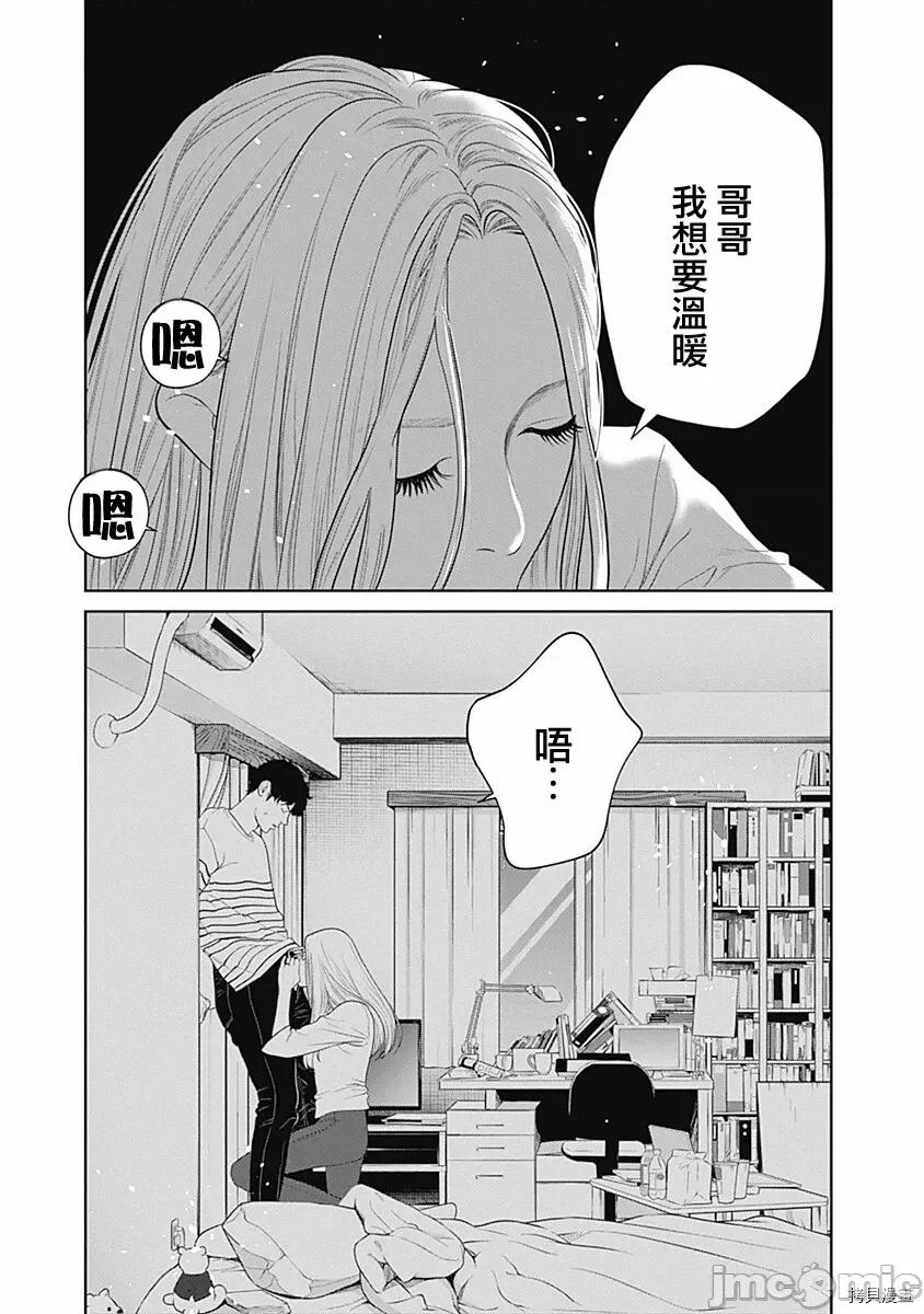 金鱼妻 金鱼妻022 第33话双六妻1.zip 第34页