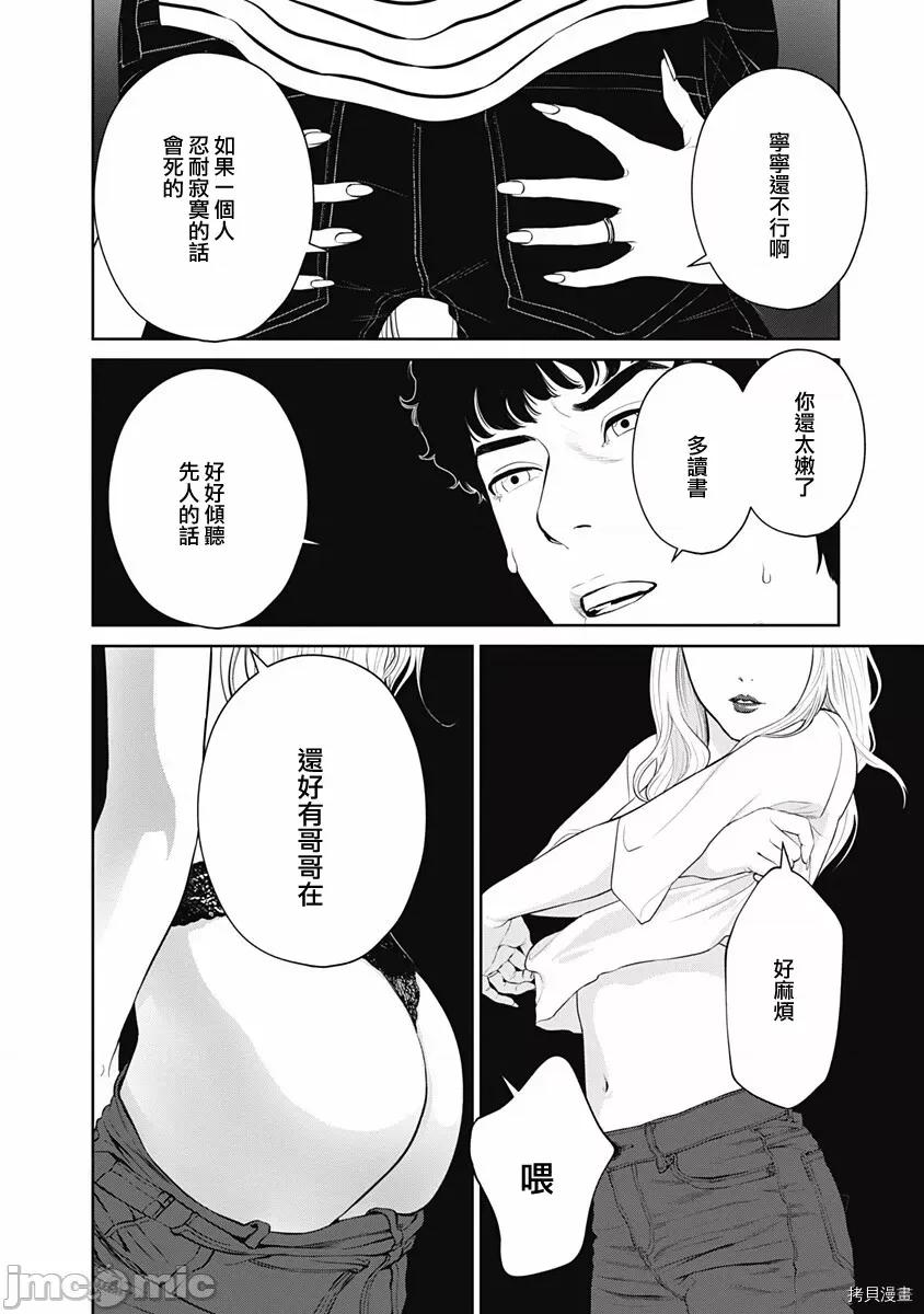 金鱼妻 金鱼妻022 第33话双六妻1.zip 第35页