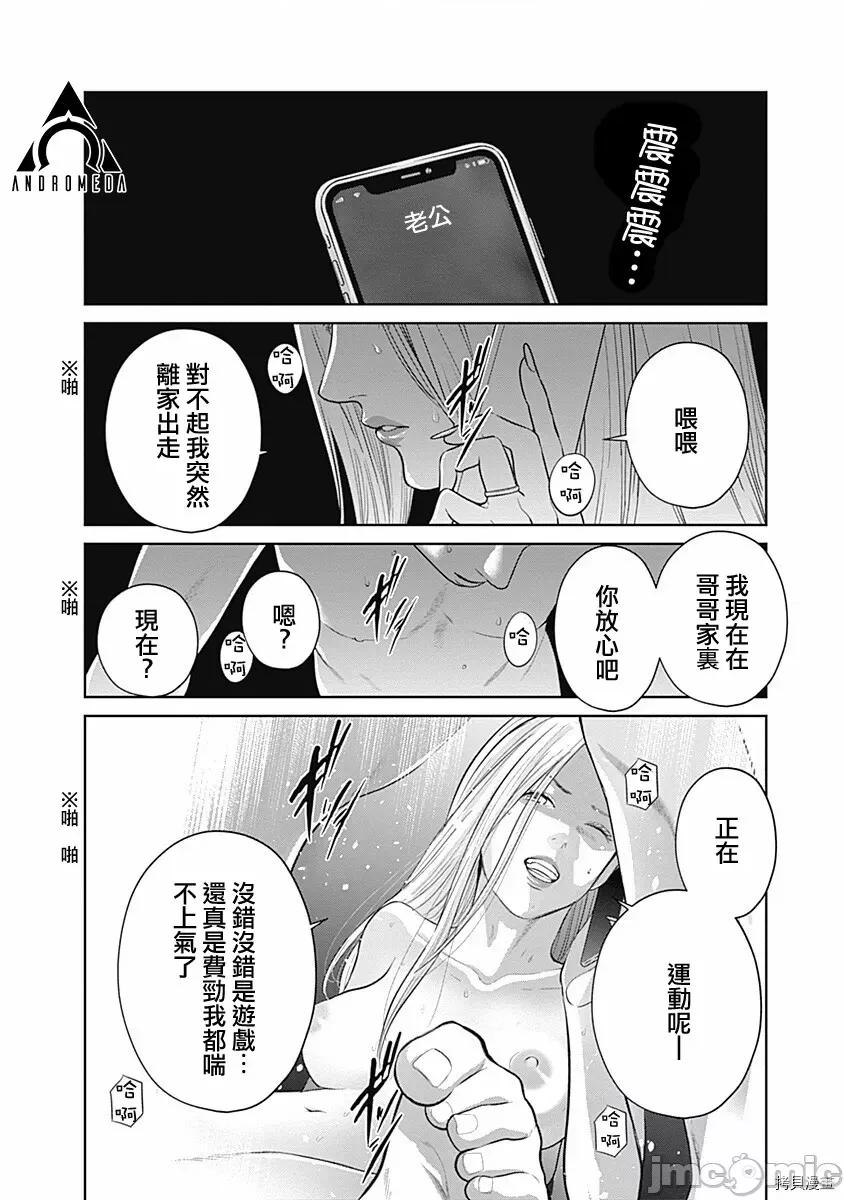金鱼妻 金鱼妻022 第33话双六妻1.zip 第37页