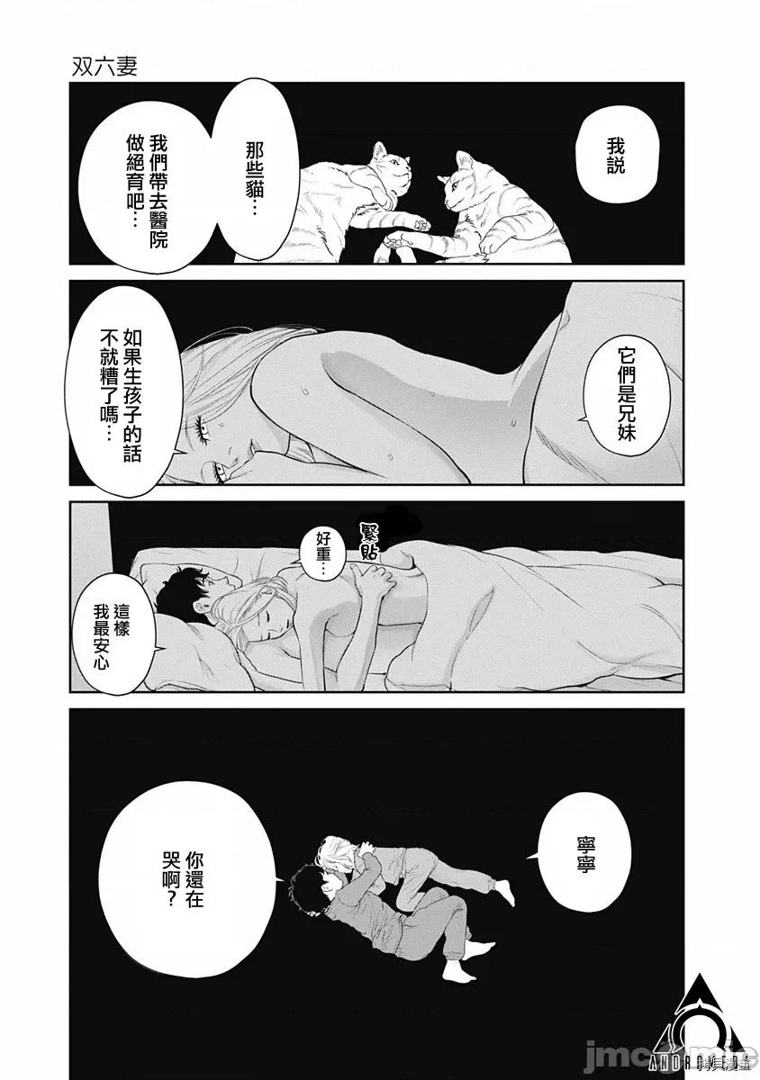 金鱼妻 金鱼妻022 第33话双六妻1.zip 第42页