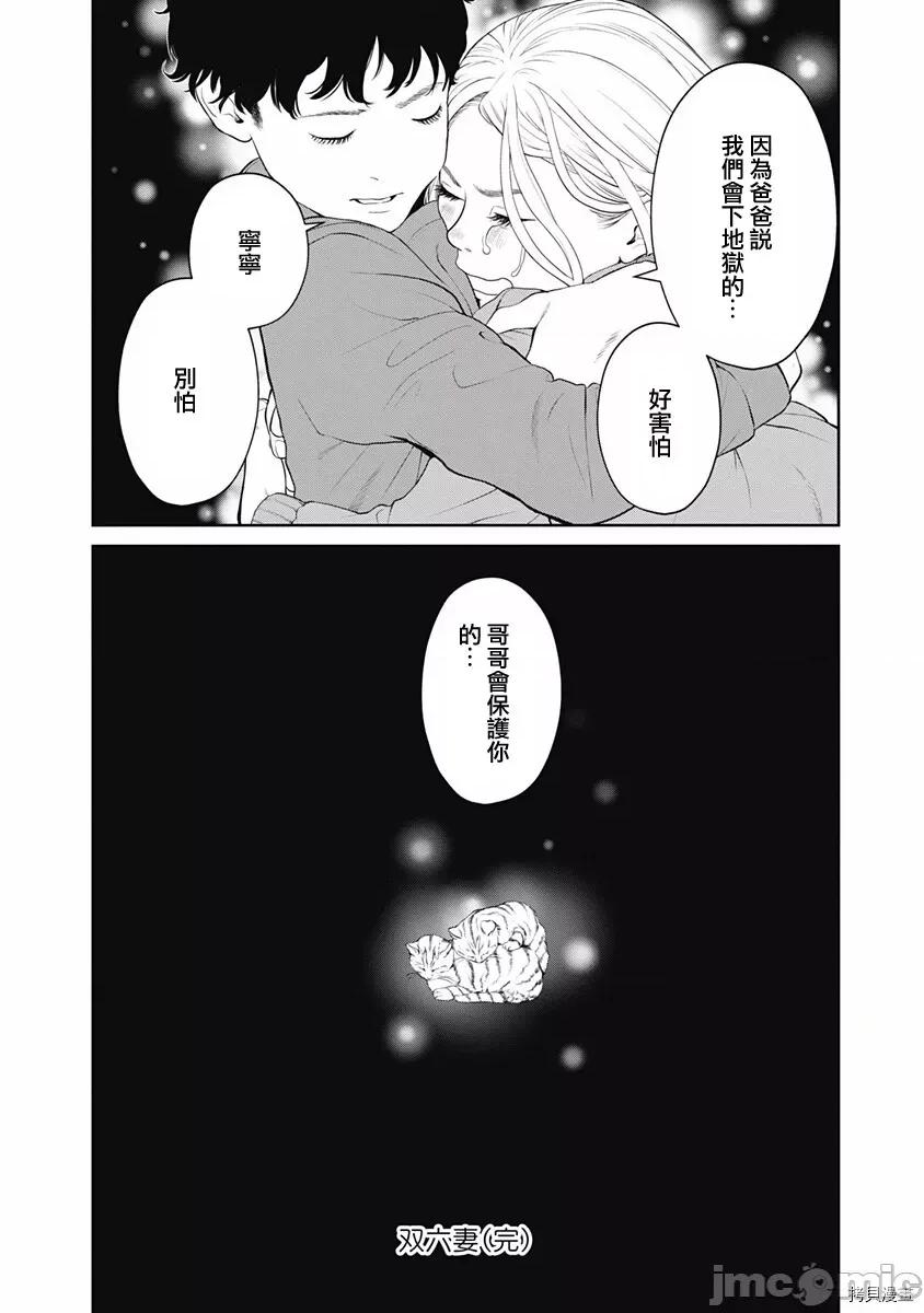金鱼妻 金鱼妻022 第33话双六妻1.zip 第43页