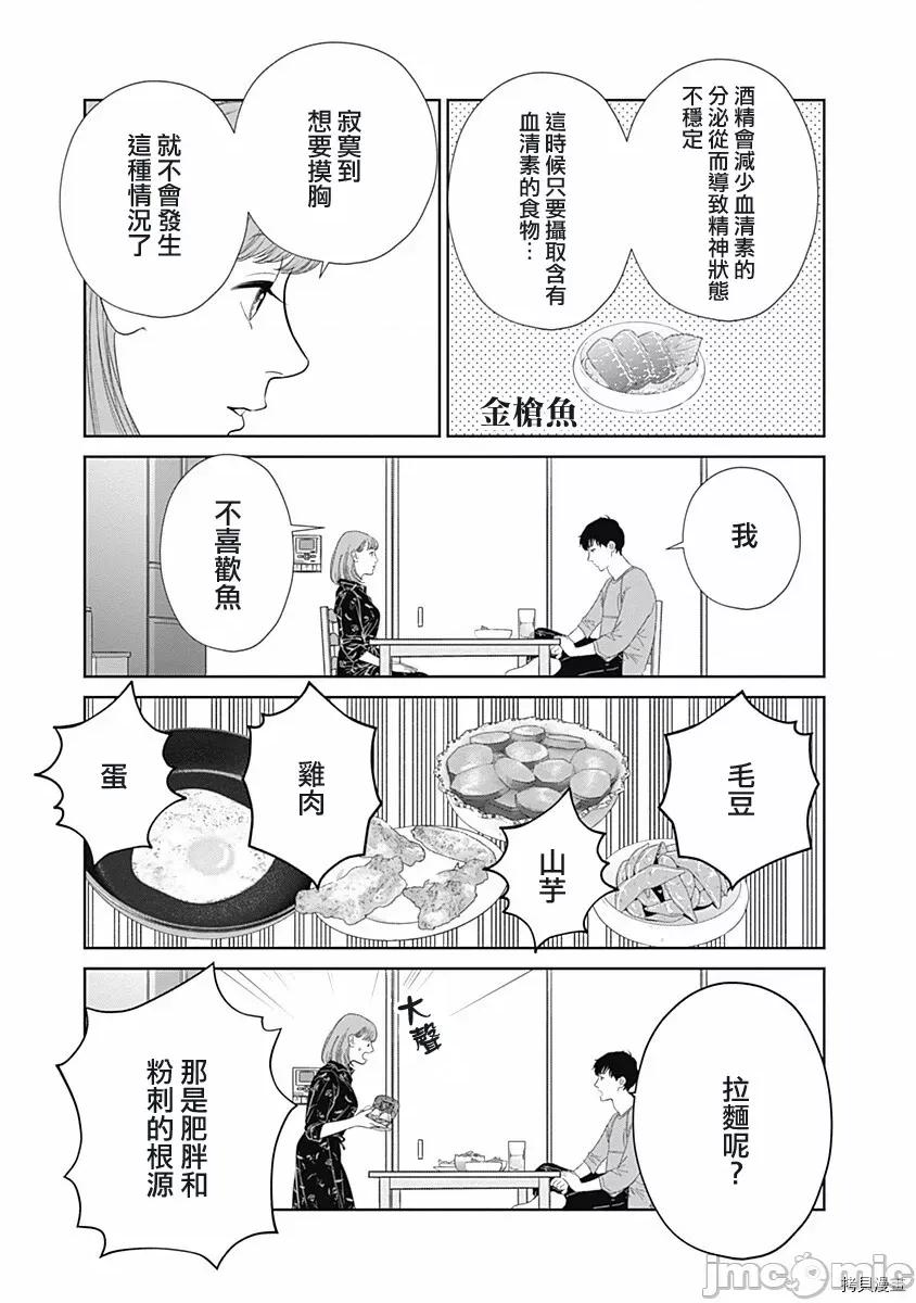 金鱼妻 金鱼妻023 第34话美容妻3.zip 第10页