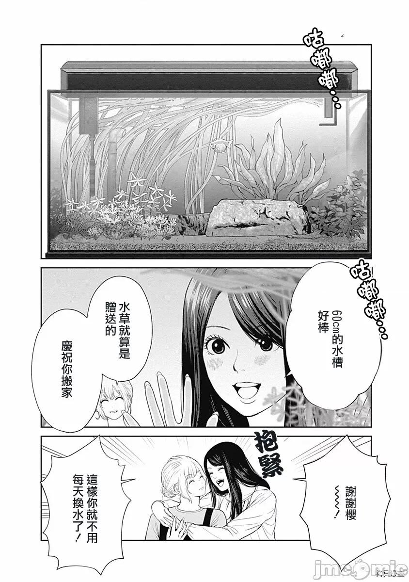 金鱼妻 金鱼妻024 第35话金鱼妻9.zip 第3页