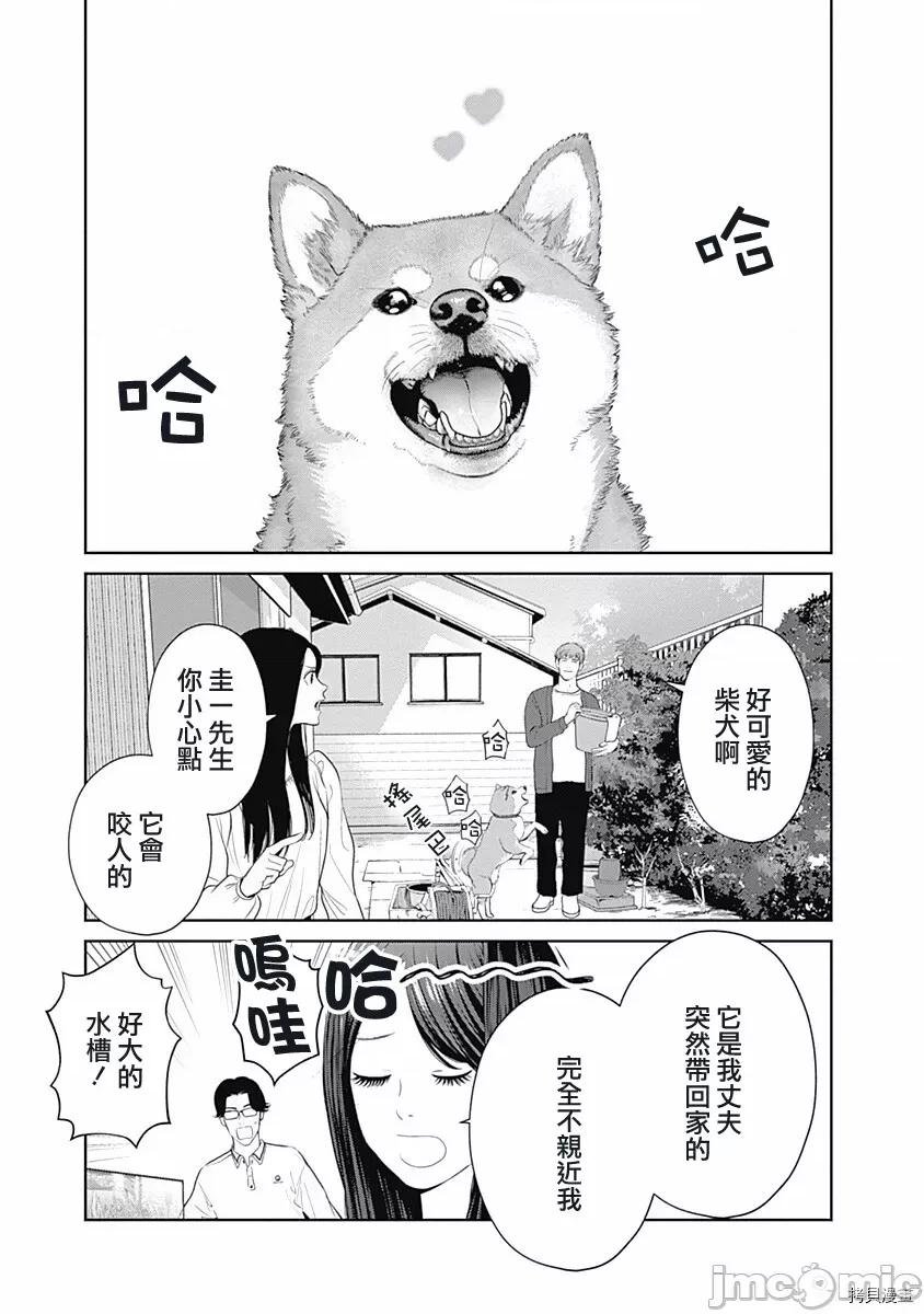 金鱼妻 金鱼妻024 第35话金鱼妻9.zip 第4页
