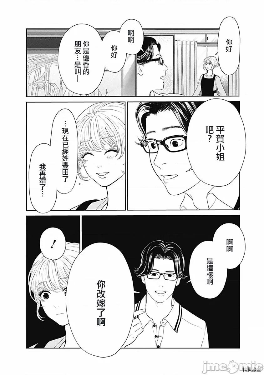 金鱼妻 金鱼妻024 第35话金鱼妻9.zip 第5页